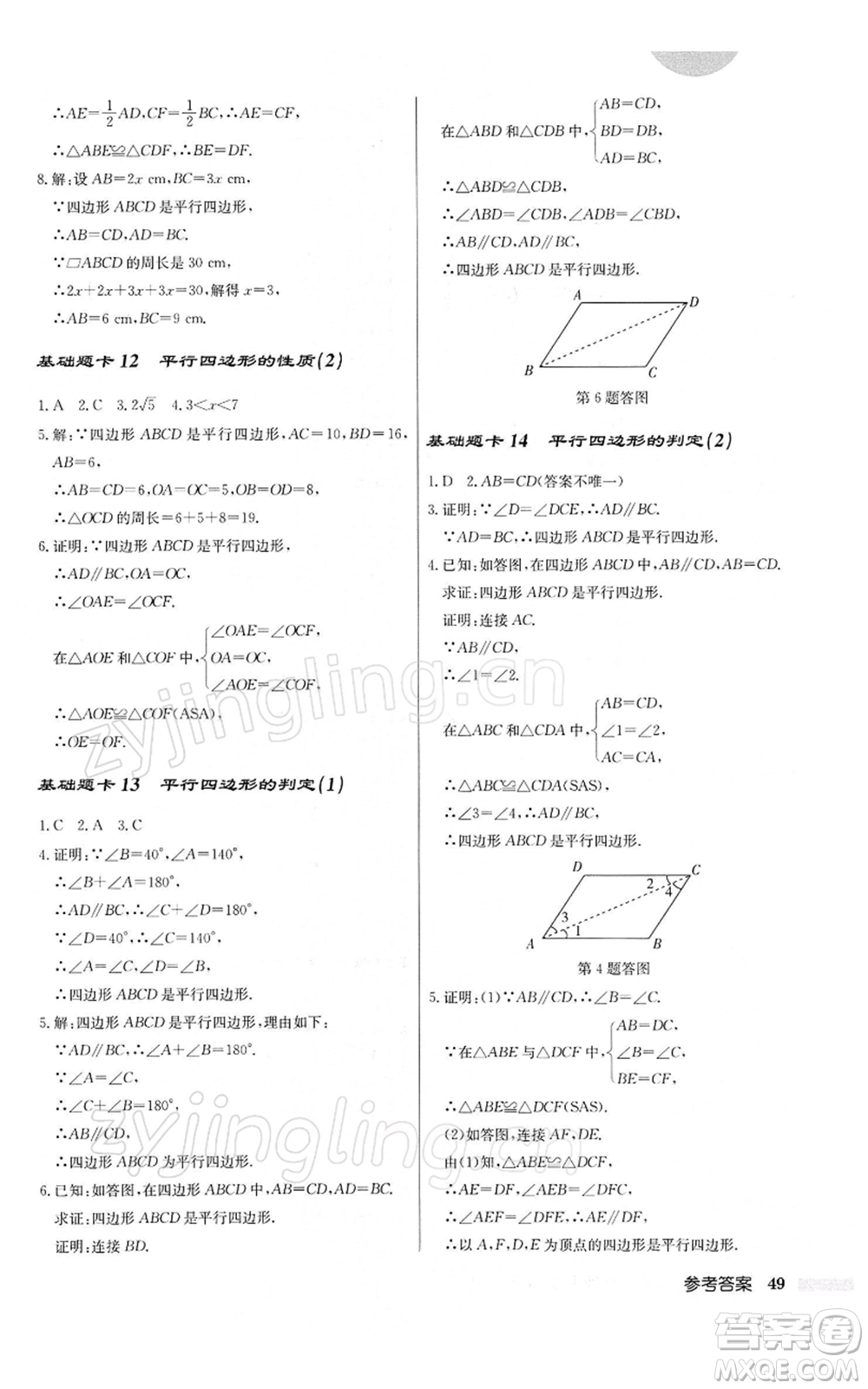 龍門書局2022啟東中學(xué)作業(yè)本八年級(jí)數(shù)學(xué)下冊(cè)人教版參考答案