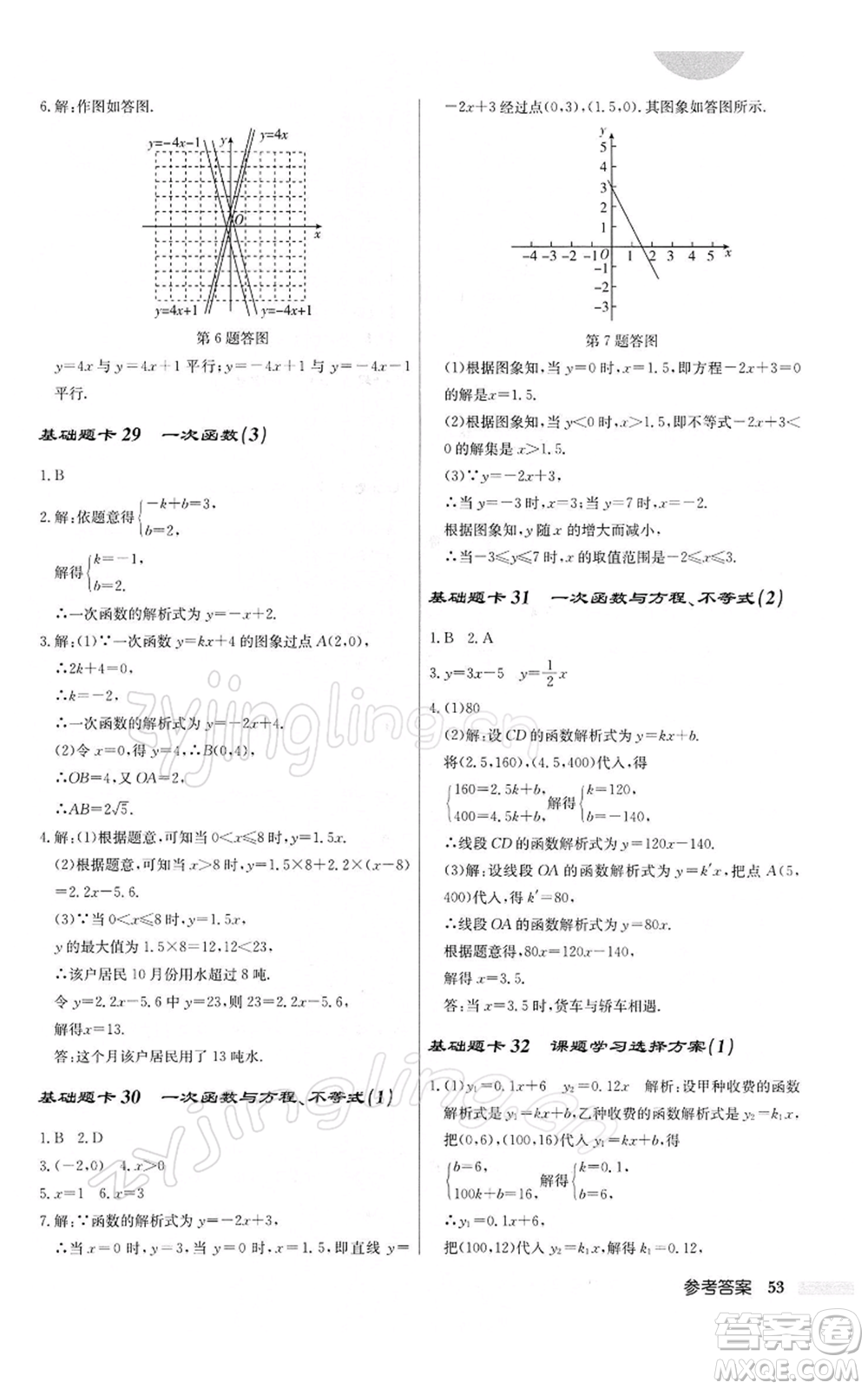 龍門書局2022啟東中學(xué)作業(yè)本八年級(jí)數(shù)學(xué)下冊(cè)人教版參考答案