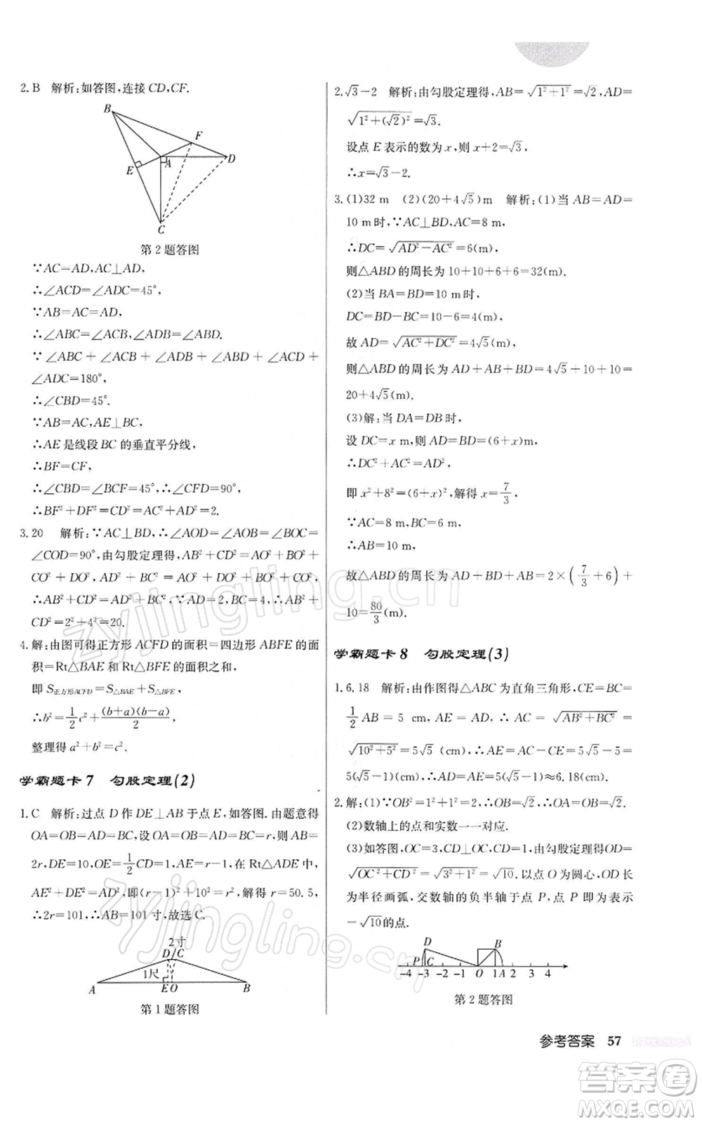 龍門書局2022啟東中學(xué)作業(yè)本八年級(jí)數(shù)學(xué)下冊(cè)人教版參考答案