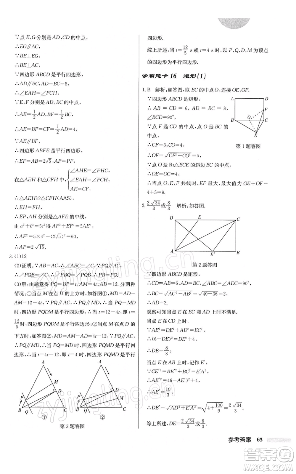 龍門書局2022啟東中學(xué)作業(yè)本八年級(jí)數(shù)學(xué)下冊(cè)人教版參考答案