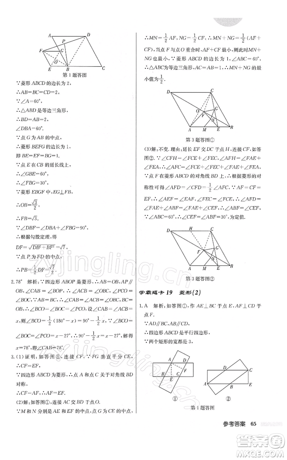 龍門書局2022啟東中學(xué)作業(yè)本八年級(jí)數(shù)學(xué)下冊(cè)人教版參考答案