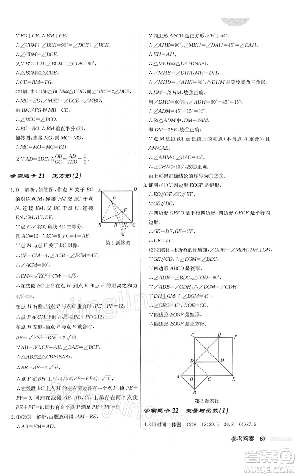 龍門書局2022啟東中學(xué)作業(yè)本八年級(jí)數(shù)學(xué)下冊(cè)人教版參考答案