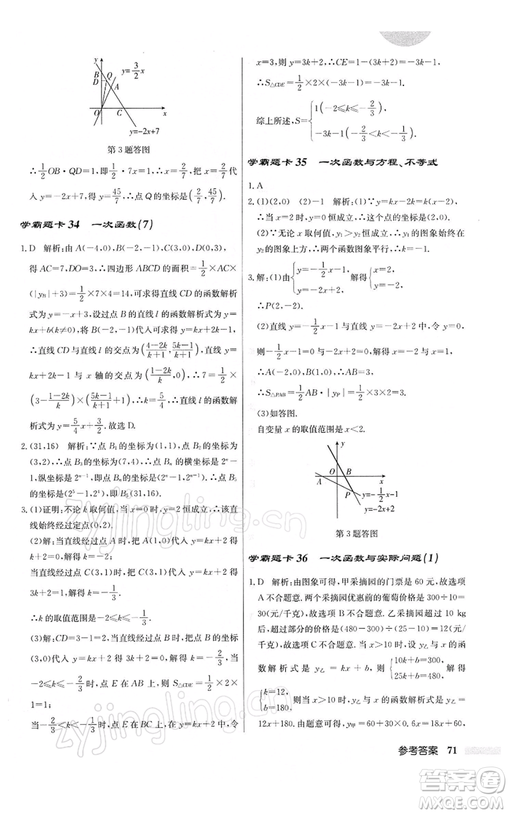 龍門書局2022啟東中學(xué)作業(yè)本八年級(jí)數(shù)學(xué)下冊(cè)人教版參考答案