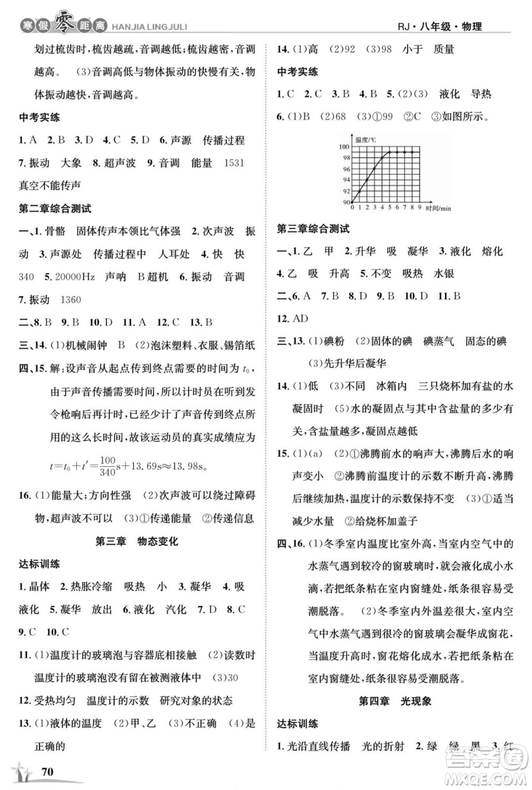 合肥工業(yè)大學(xué)出版社2022寒假零距離學(xué)期系統(tǒng)復(fù)習(xí)物理八年級(jí)R人教版答案