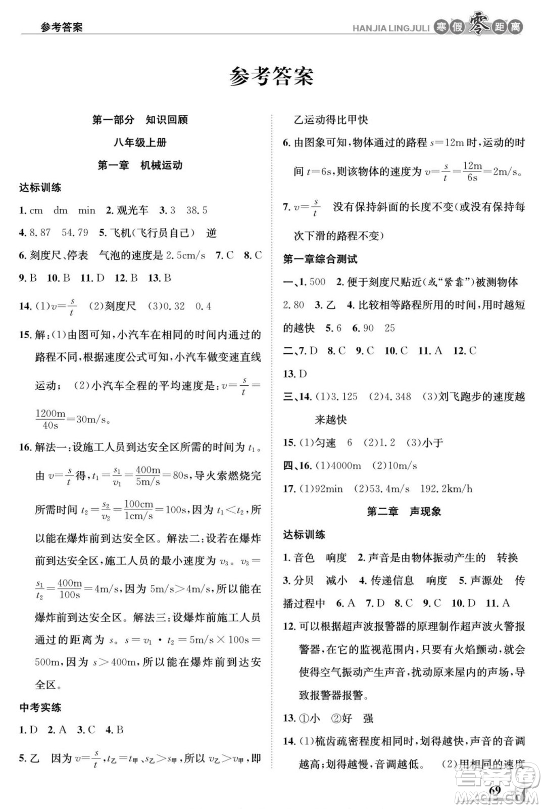 合肥工業(yè)大學(xué)出版社2022寒假零距離學(xué)期系統(tǒng)復(fù)習(xí)物理八年級(jí)R人教版答案