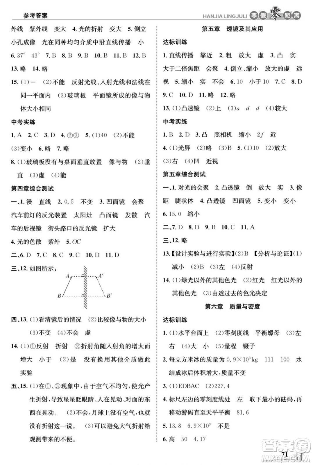 合肥工業(yè)大學(xué)出版社2022寒假零距離學(xué)期系統(tǒng)復(fù)習(xí)物理八年級(jí)R人教版答案