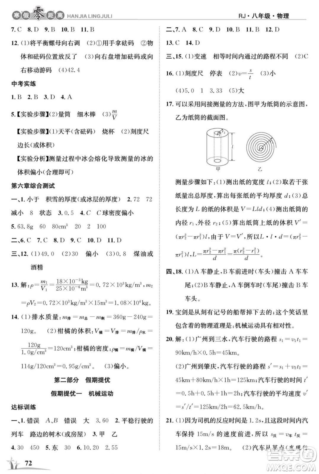 合肥工業(yè)大學(xué)出版社2022寒假零距離學(xué)期系統(tǒng)復(fù)習(xí)物理八年級(jí)R人教版答案