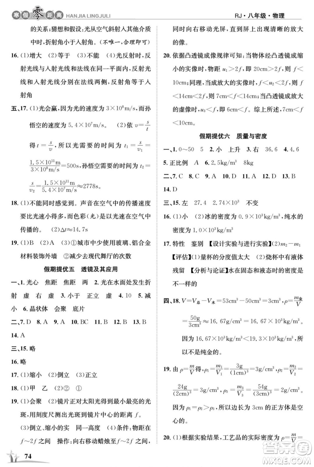 合肥工業(yè)大學(xué)出版社2022寒假零距離學(xué)期系統(tǒng)復(fù)習(xí)物理八年級(jí)R人教版答案