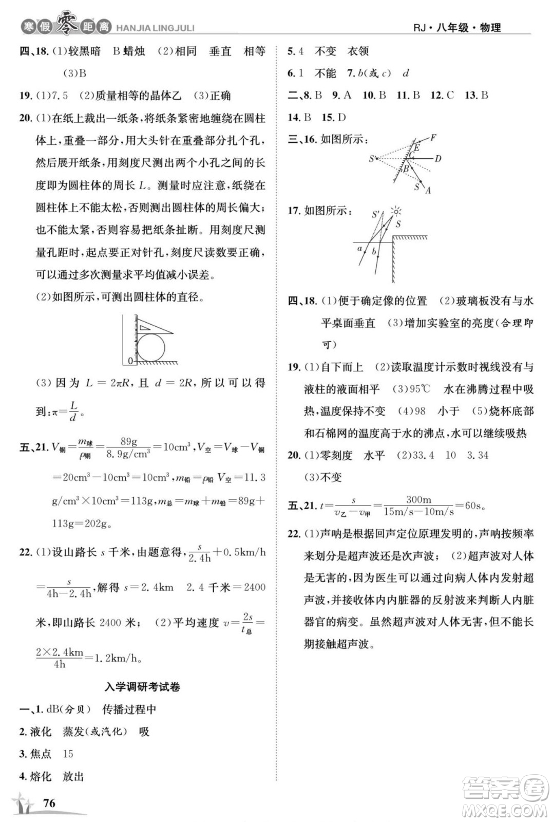 合肥工業(yè)大學(xué)出版社2022寒假零距離學(xué)期系統(tǒng)復(fù)習(xí)物理八年級(jí)R人教版答案