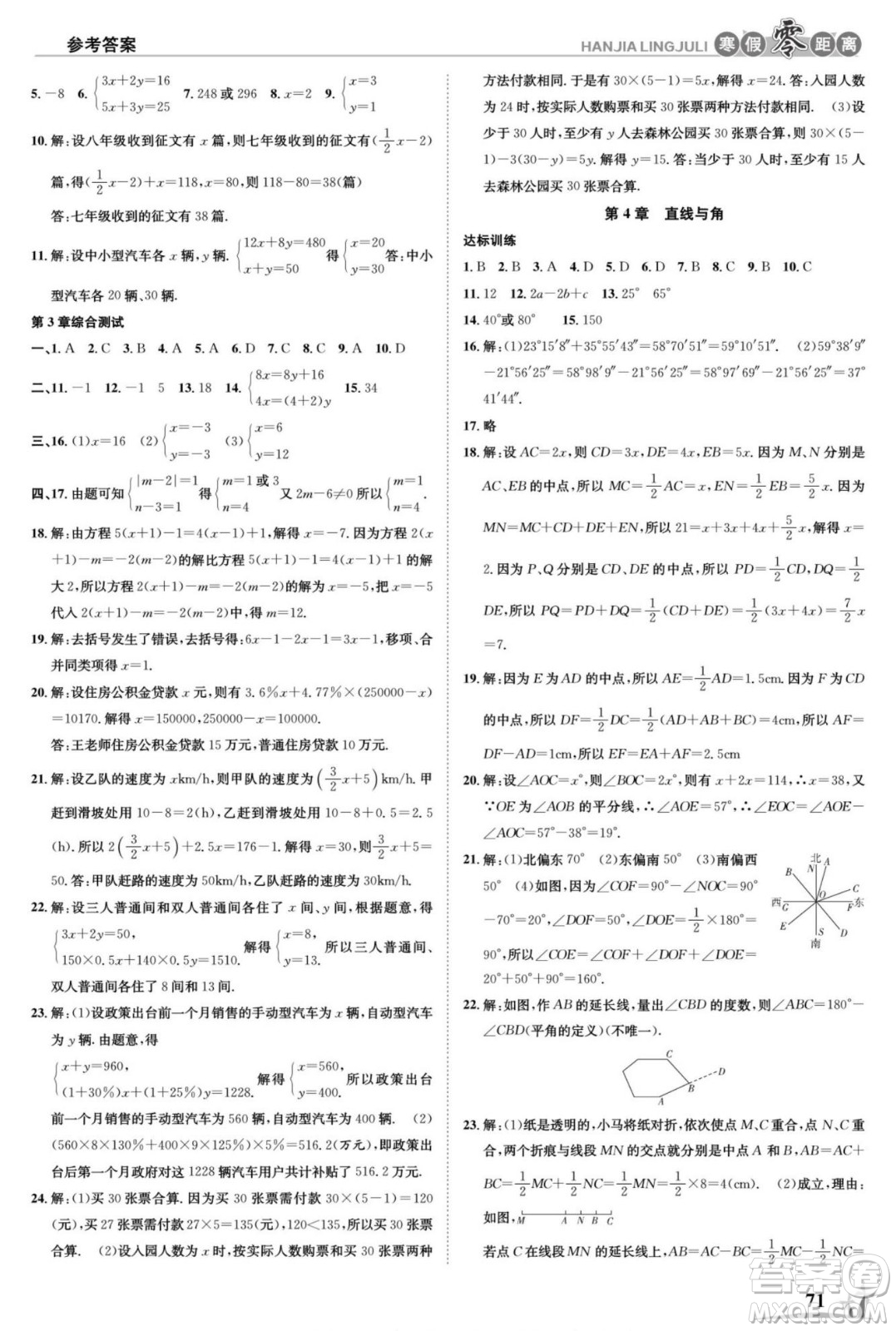 合肥工業(yè)大學(xué)出版社2022寒假零距離學(xué)期系統(tǒng)復(fù)習(xí)數(shù)學(xué)七年級HK滬科版答案