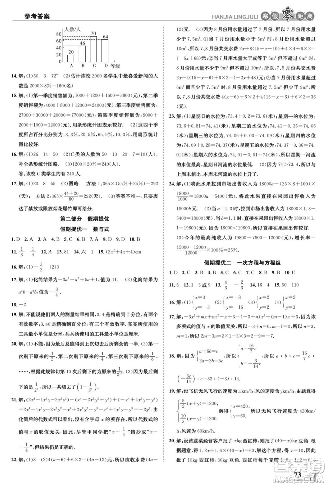 合肥工業(yè)大學(xué)出版社2022寒假零距離學(xué)期系統(tǒng)復(fù)習(xí)數(shù)學(xué)七年級HK滬科版答案