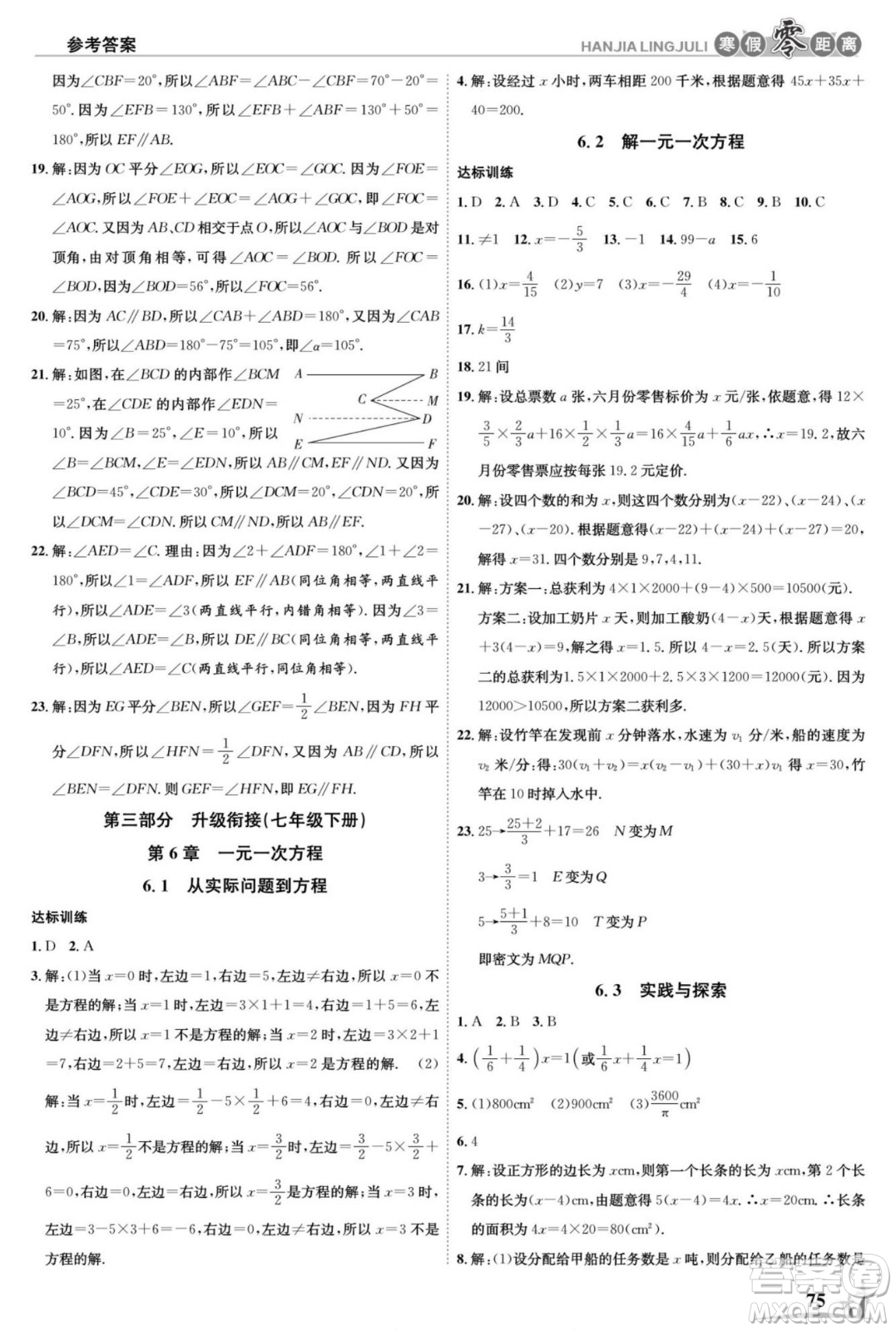 合肥工業(yè)大學出版社2022寒假零距離學期系統(tǒng)復習數(shù)學七年級HS華師版答案