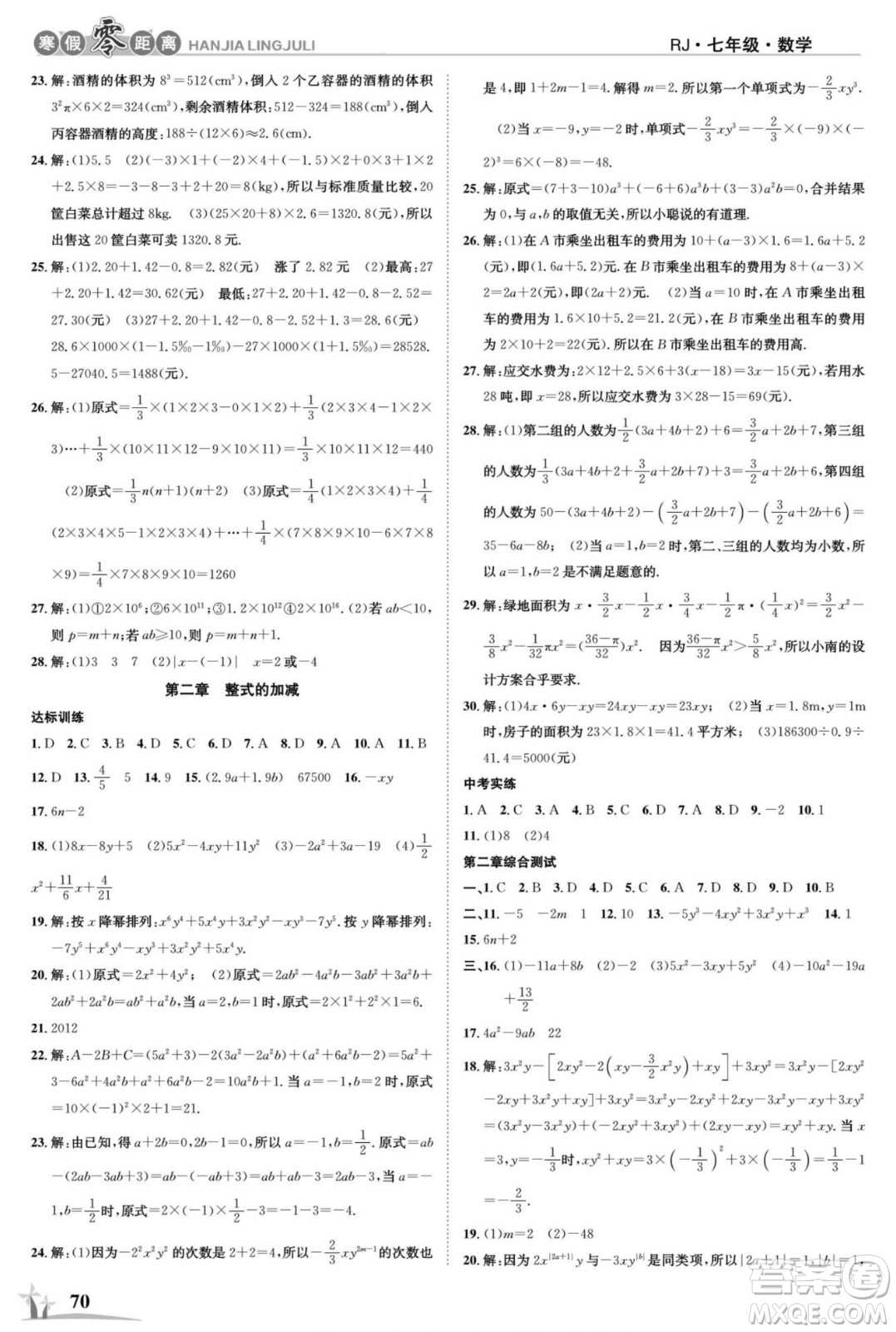 合肥工業(yè)大學(xué)出版社2022寒假零距離學(xué)期系統(tǒng)復(fù)習(xí)數(shù)學(xué)七年級R人教版答案