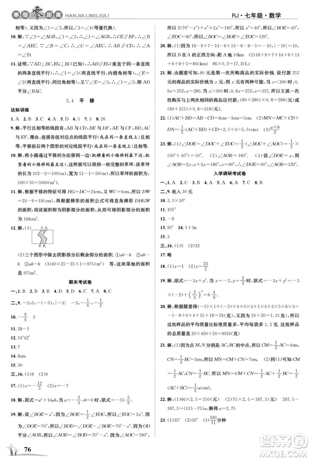 合肥工業(yè)大學(xué)出版社2022寒假零距離學(xué)期系統(tǒng)復(fù)習(xí)數(shù)學(xué)七年級R人教版答案