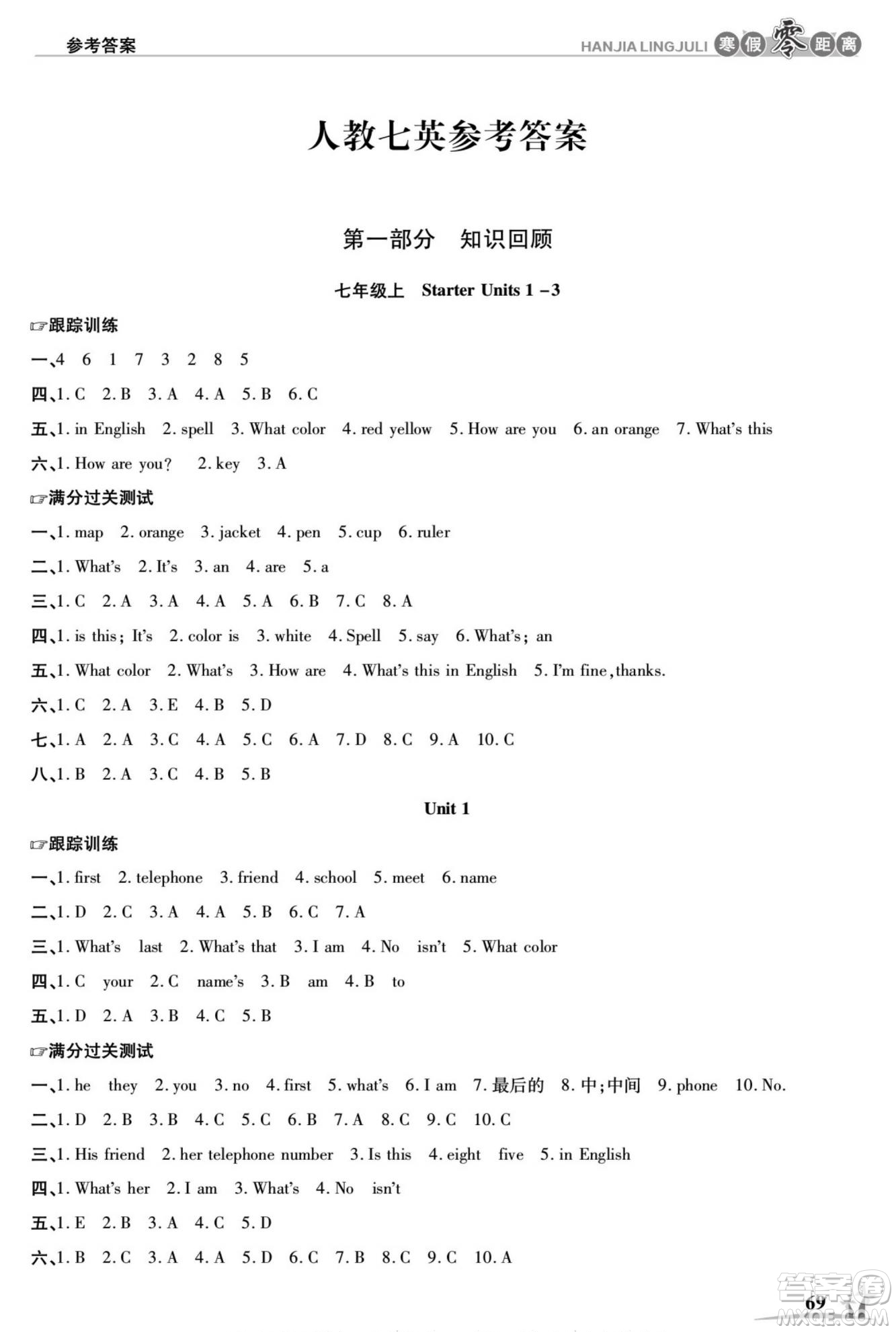 合肥工業(yè)大學出版社2022寒假零距離學期系統(tǒng)復習英語七年級R人教版答案