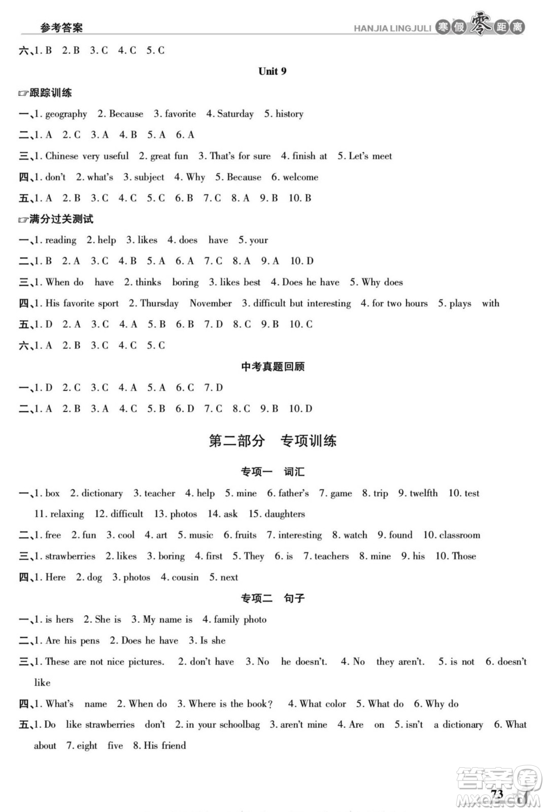 合肥工業(yè)大學出版社2022寒假零距離學期系統(tǒng)復習英語七年級R人教版答案