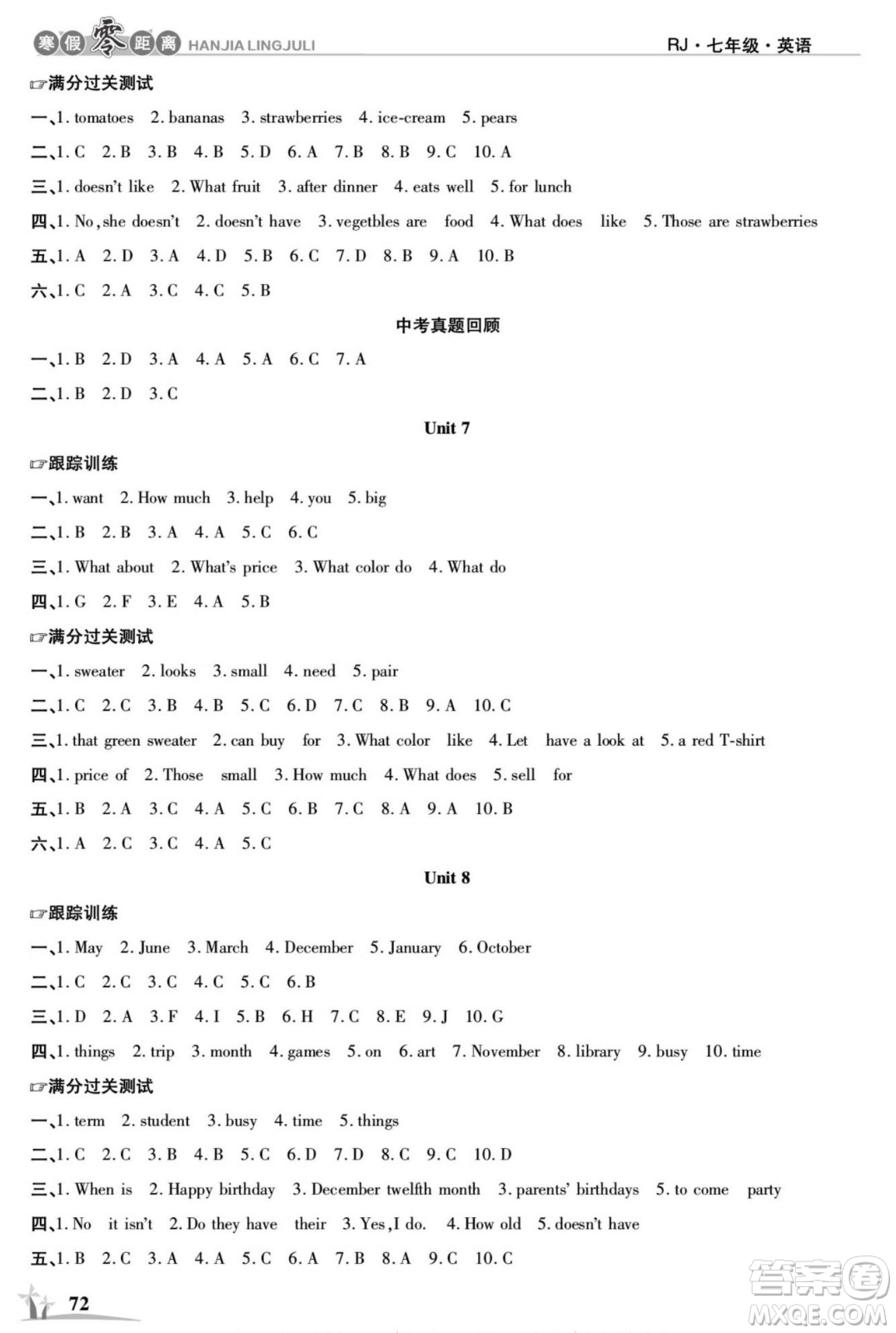 合肥工業(yè)大學出版社2022寒假零距離學期系統(tǒng)復習英語七年級R人教版答案