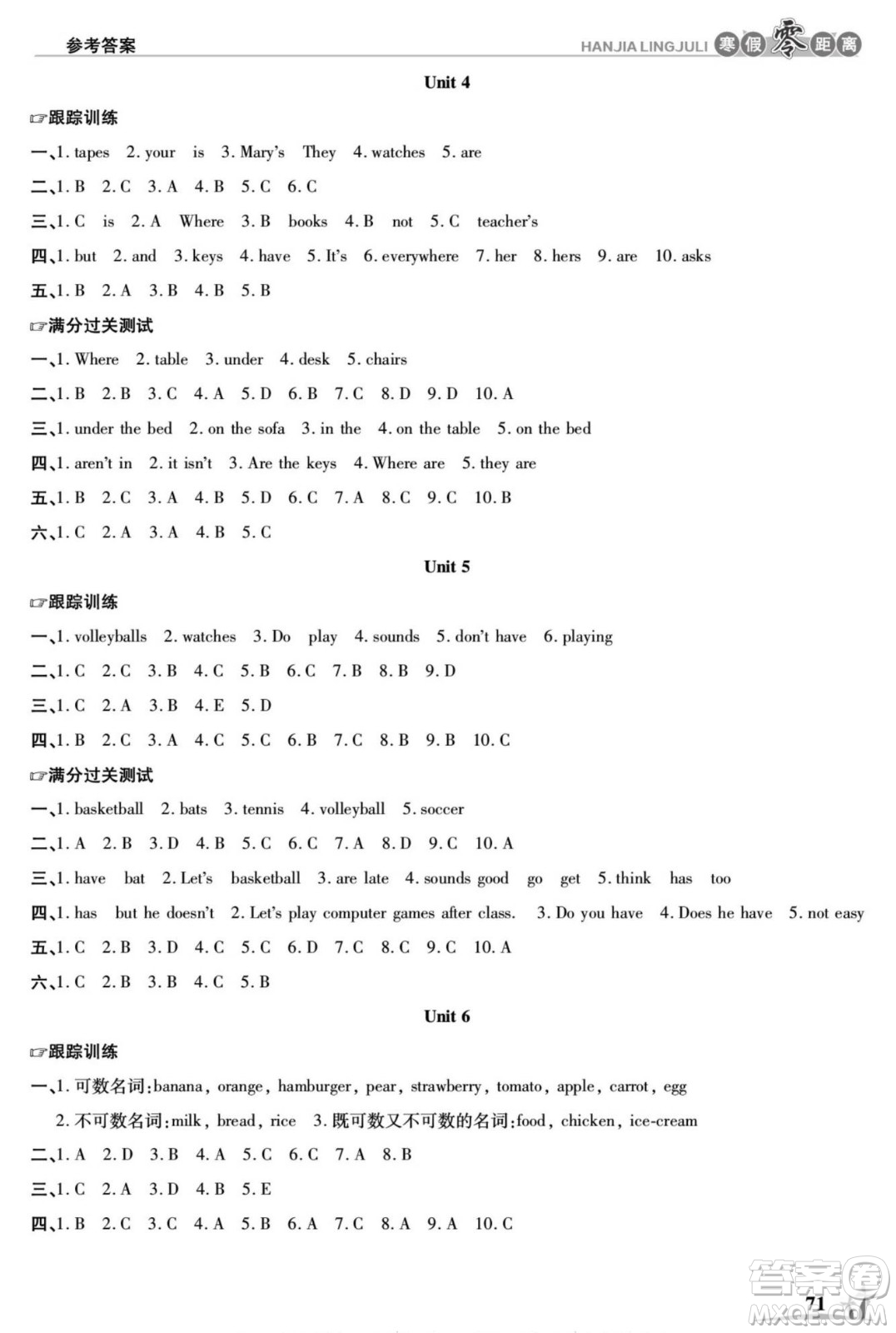 合肥工業(yè)大學出版社2022寒假零距離學期系統(tǒng)復習英語七年級R人教版答案