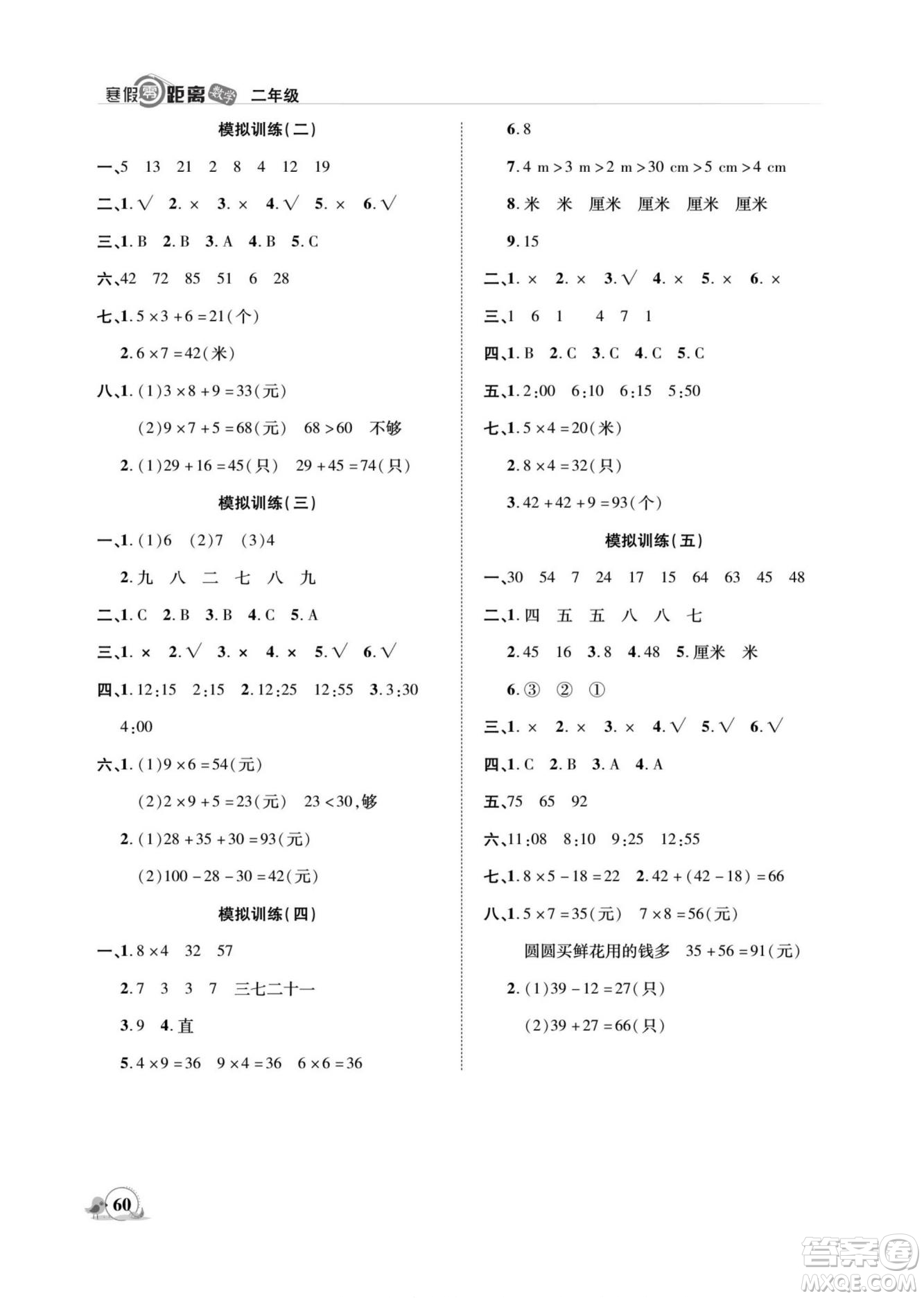 合肥工業(yè)大學出版社2022寒假零距離期末寒假銜接數學二年級R人教版答案