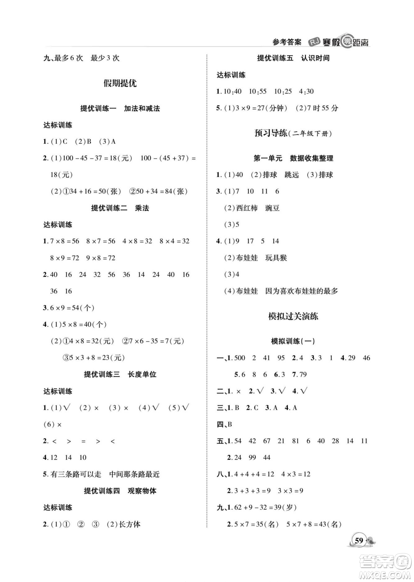 合肥工業(yè)大學出版社2022寒假零距離期末寒假銜接數學二年級R人教版答案