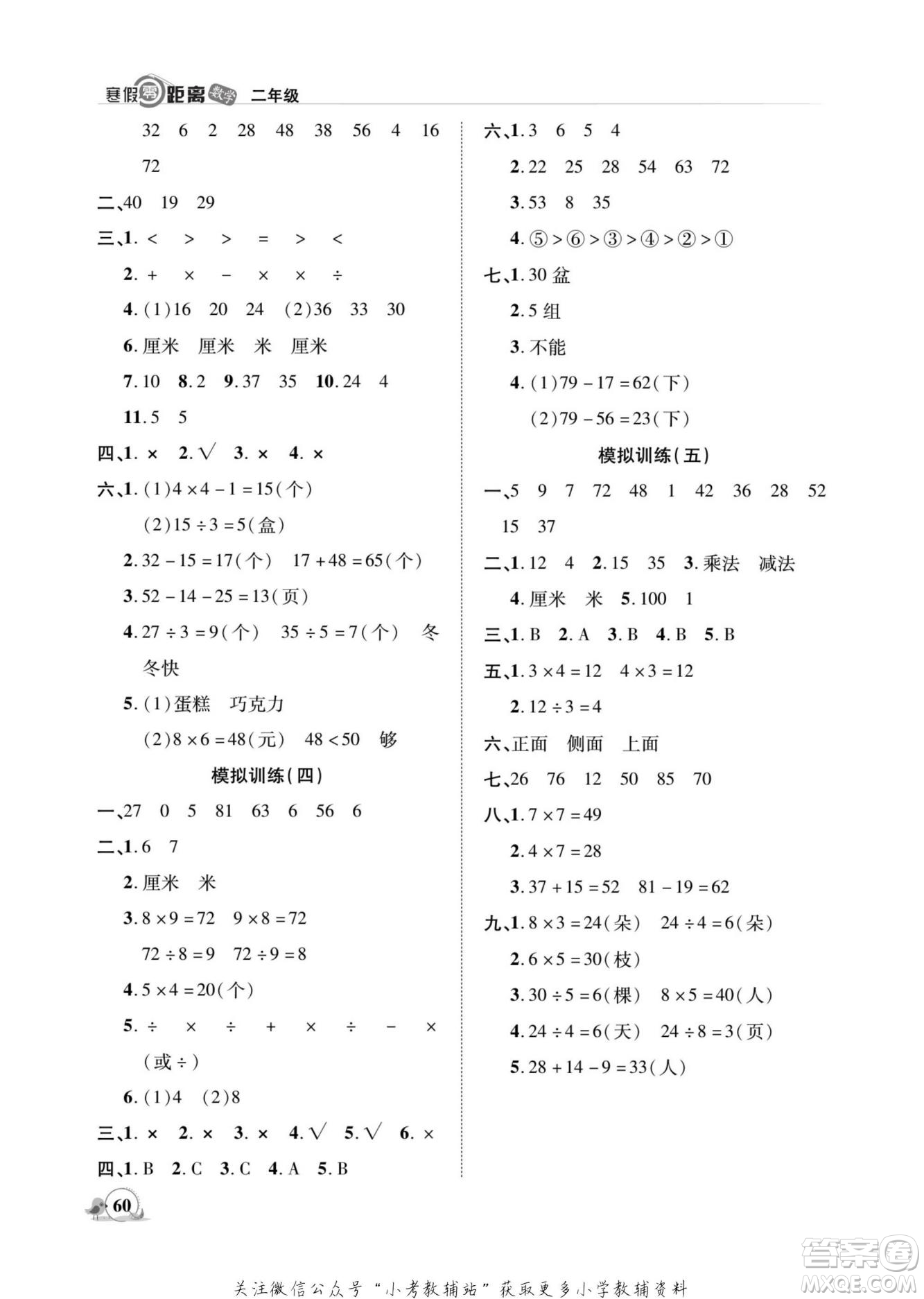 合肥工業(yè)大學(xué)出版社2022寒假零距離期末寒假銜接數(shù)學(xué)二年級(jí)S蘇教版答案