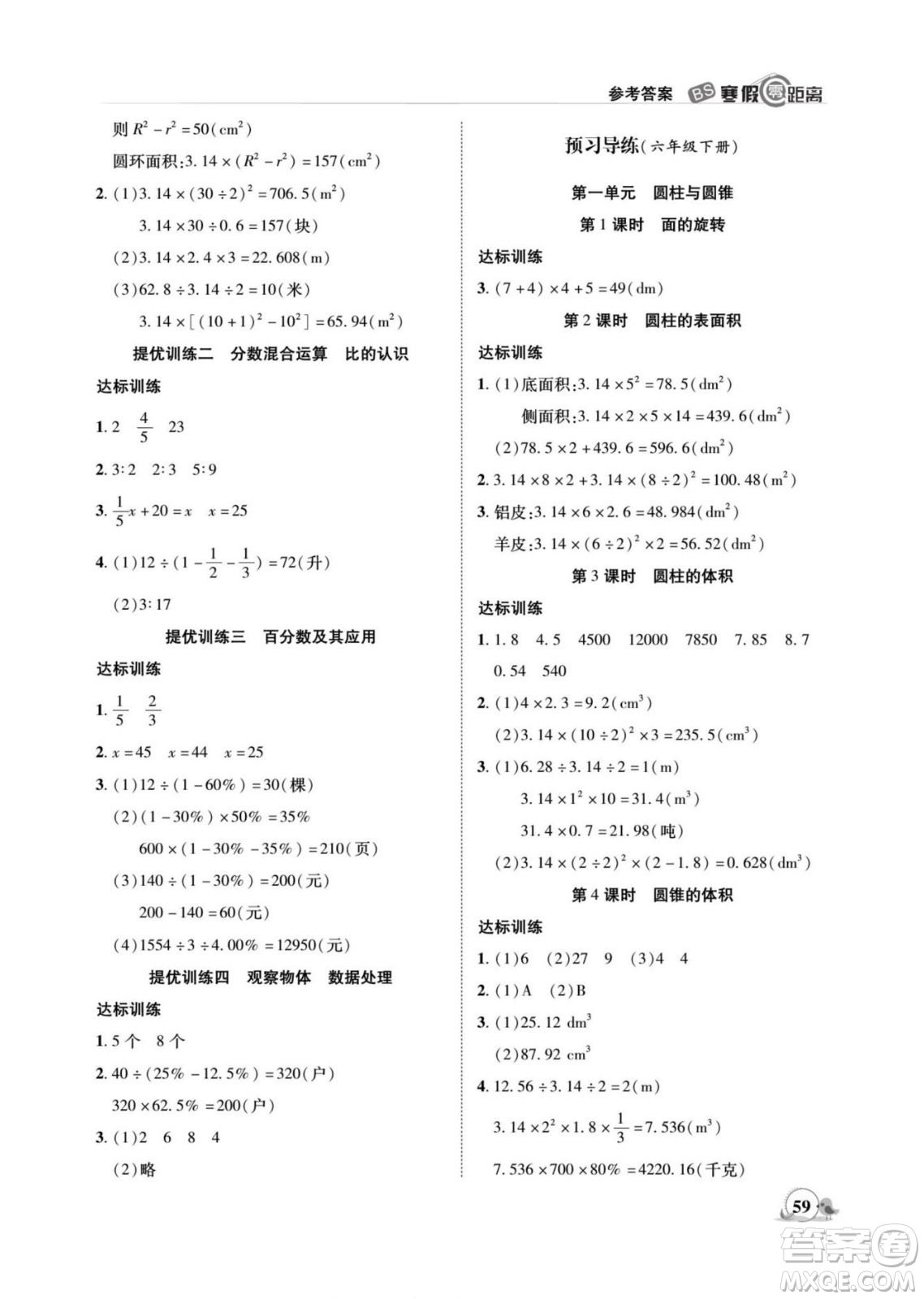 合肥工業(yè)大學(xué)出版社2022寒假零距離期末寒假銜接數(shù)學(xué)六年級B北師版答案