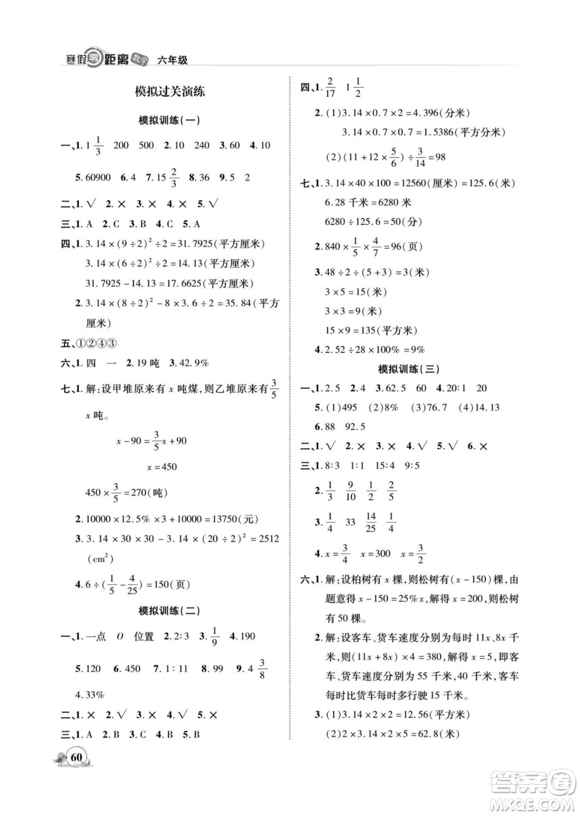 合肥工業(yè)大學(xué)出版社2022寒假零距離期末寒假銜接數(shù)學(xué)六年級B北師版答案