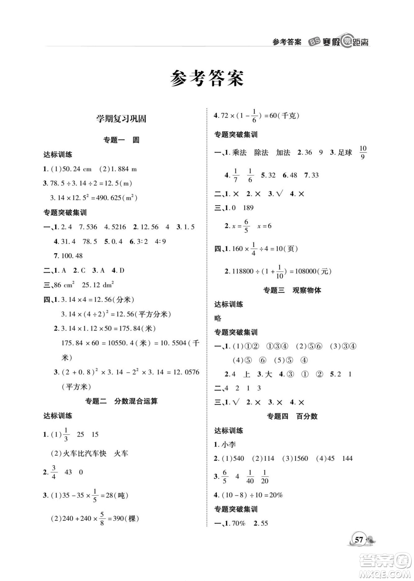 合肥工業(yè)大學(xué)出版社2022寒假零距離期末寒假銜接數(shù)學(xué)六年級B北師版答案