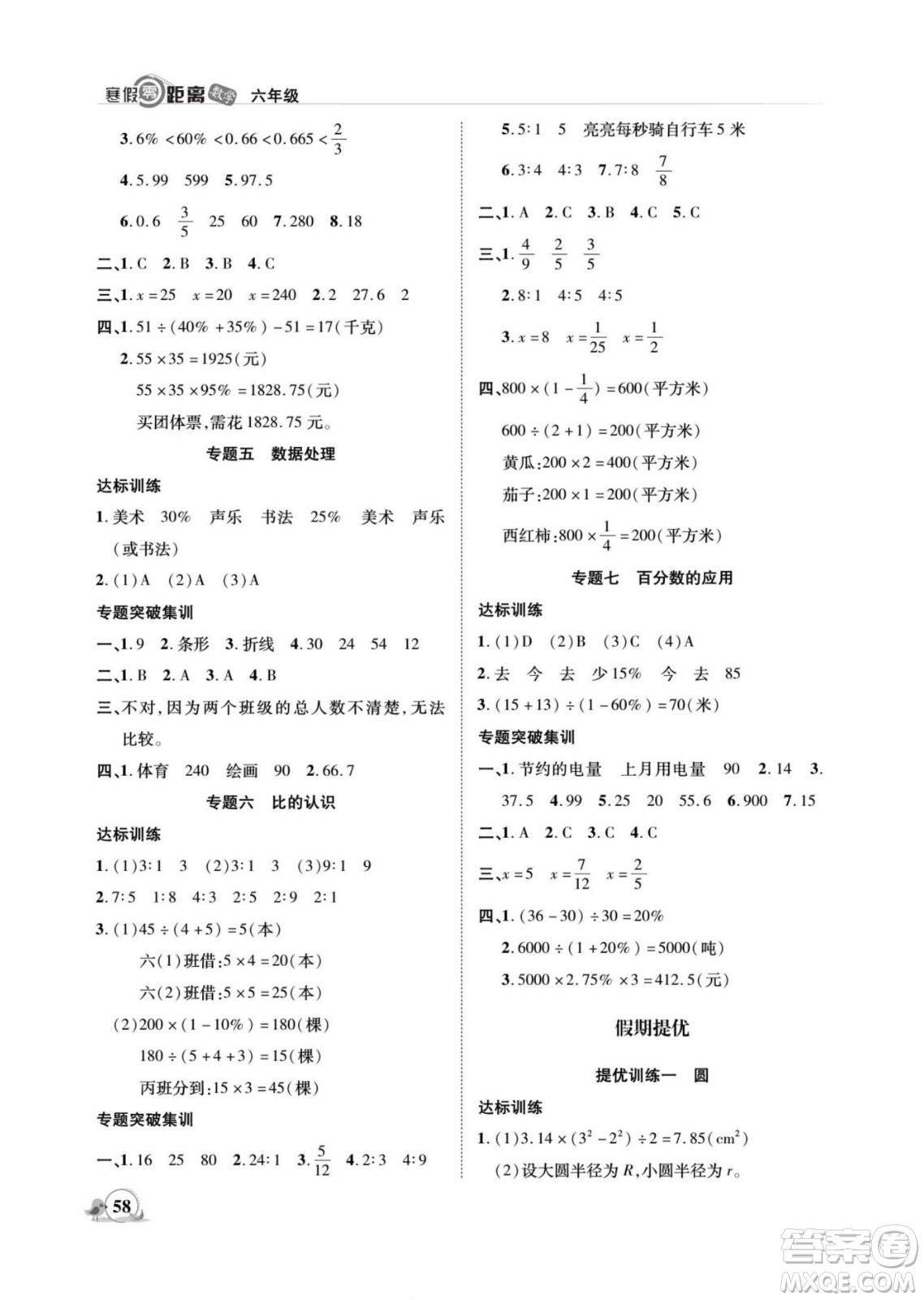 合肥工業(yè)大學(xué)出版社2022寒假零距離期末寒假銜接數(shù)學(xué)六年級B北師版答案