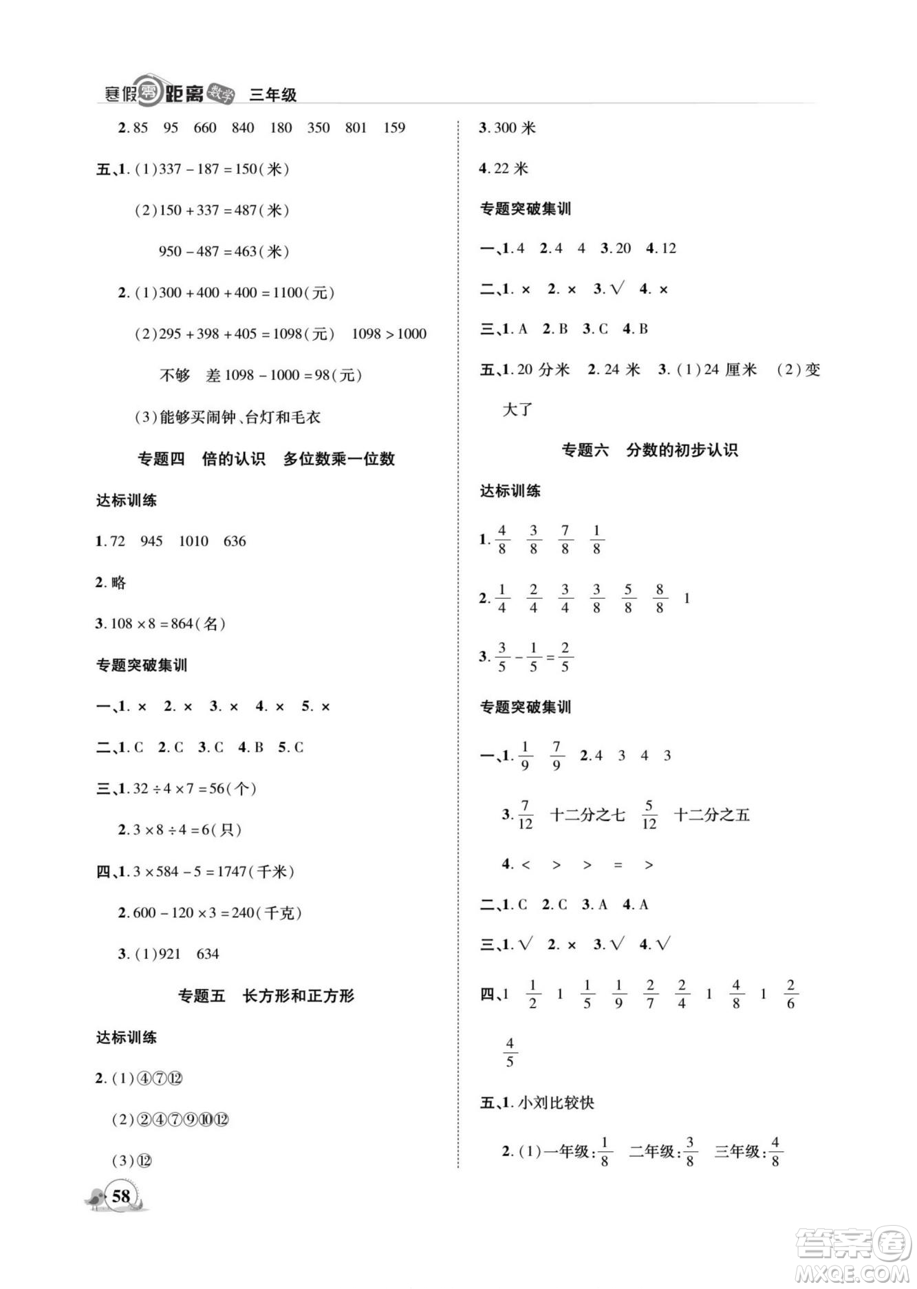 合肥工業(yè)大學(xué)出版社2022寒假零距離期末寒假銜接數(shù)學(xué)三年級R人教版答案