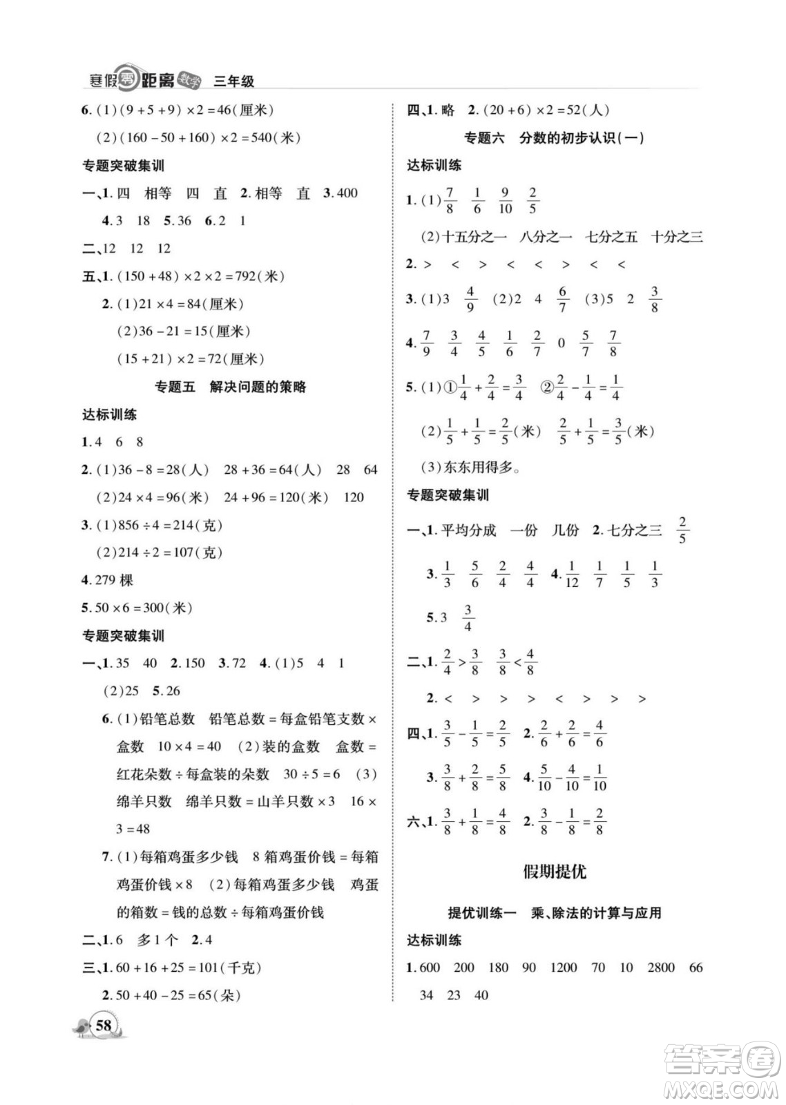 合肥工業(yè)大學出版社2022寒假零距離期末寒假銜接數(shù)學三年級S蘇教版答案