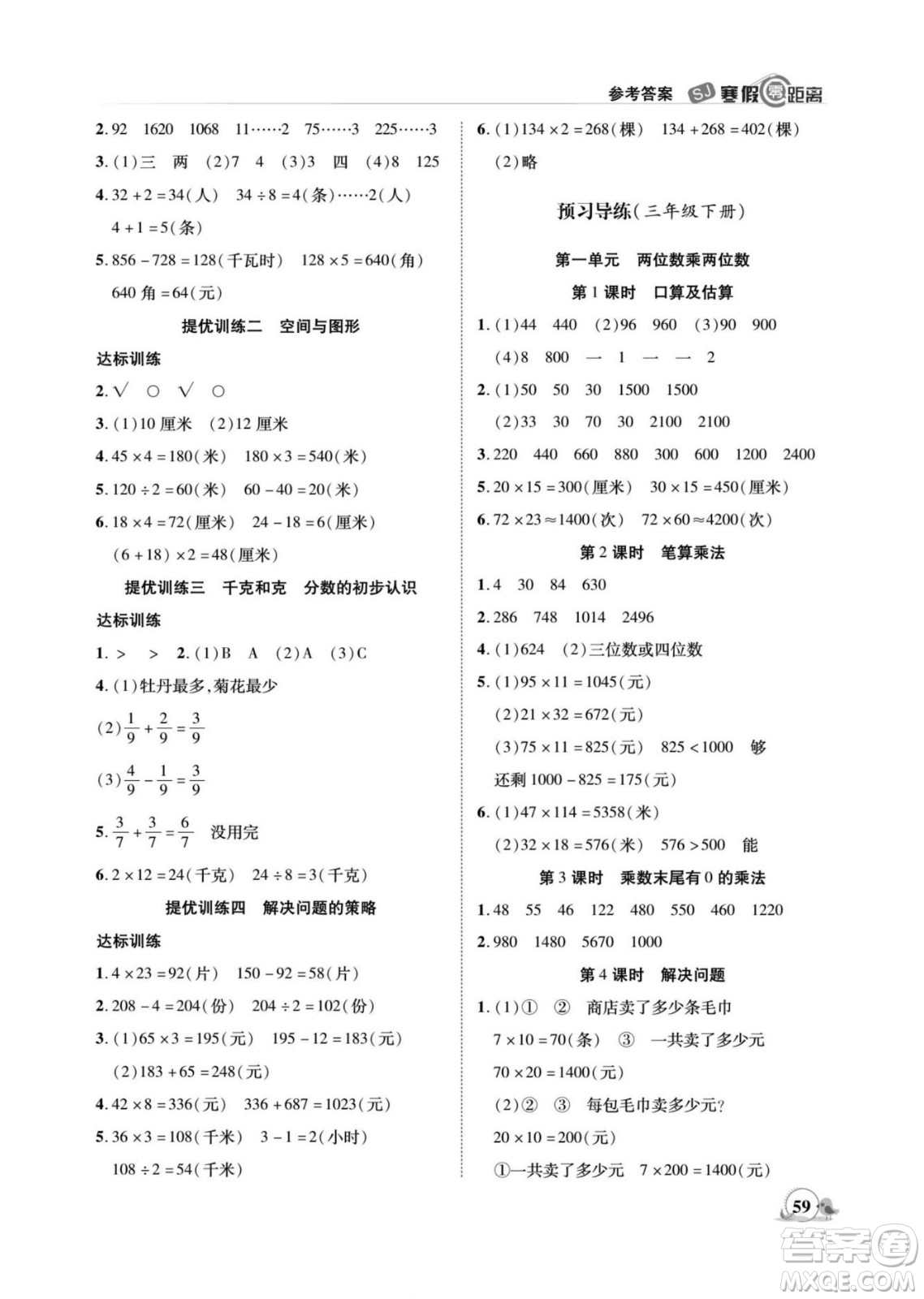 合肥工業(yè)大學出版社2022寒假零距離期末寒假銜接數(shù)學三年級S蘇教版答案