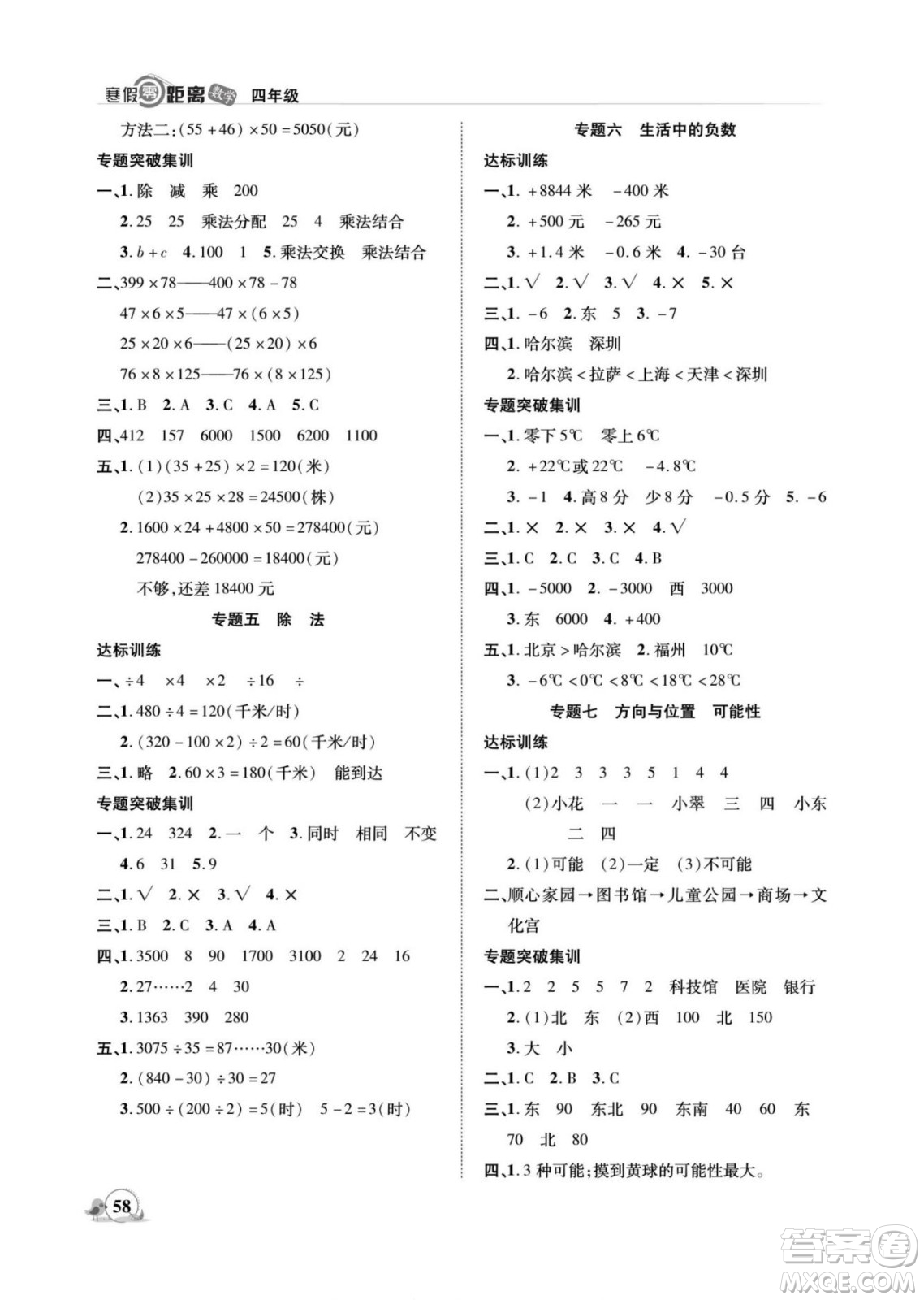 合肥工業(yè)大學(xué)出版社2022寒假零距離期末寒假銜接數(shù)學(xué)四年級B北師版答案