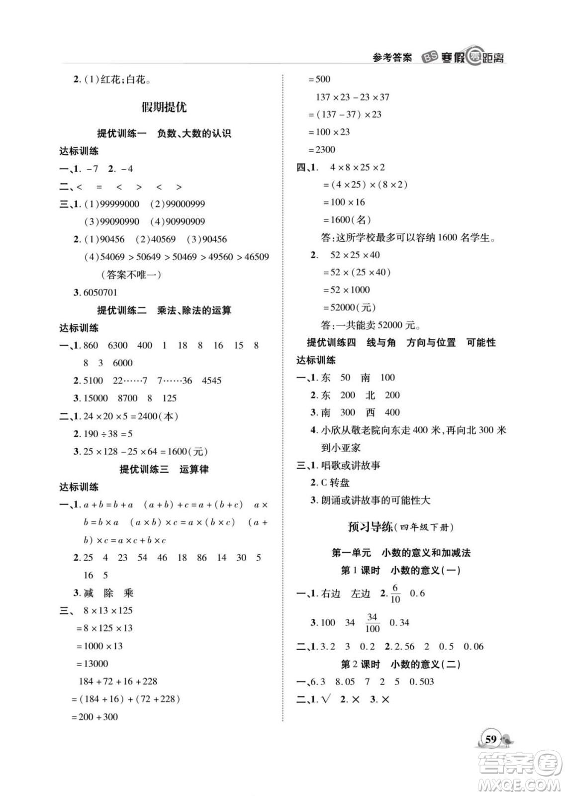 合肥工業(yè)大學(xué)出版社2022寒假零距離期末寒假銜接數(shù)學(xué)四年級B北師版答案