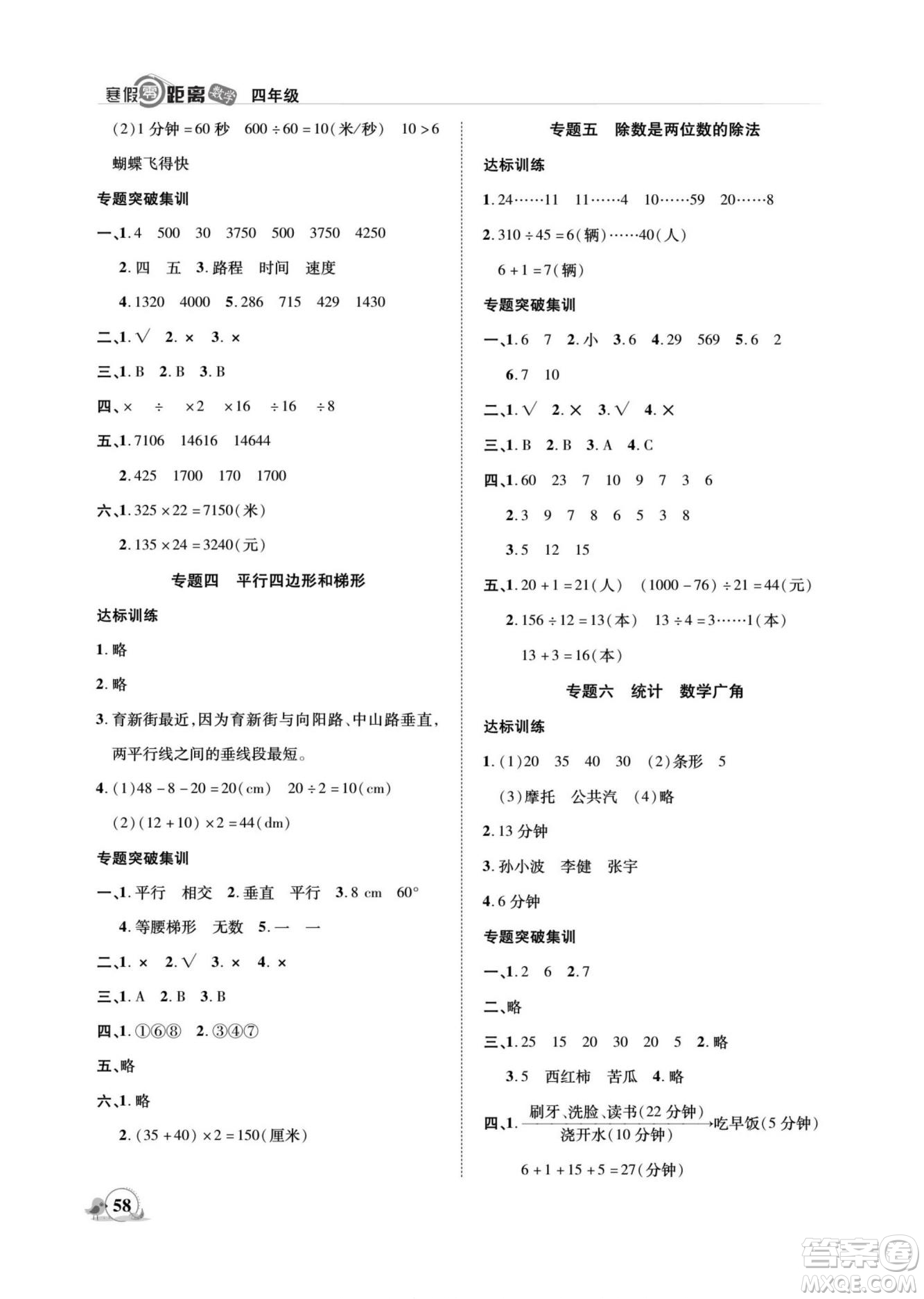 合肥工業(yè)大學出版社2022寒假零距離期末寒假銜接數(shù)學四年級R人教版答案