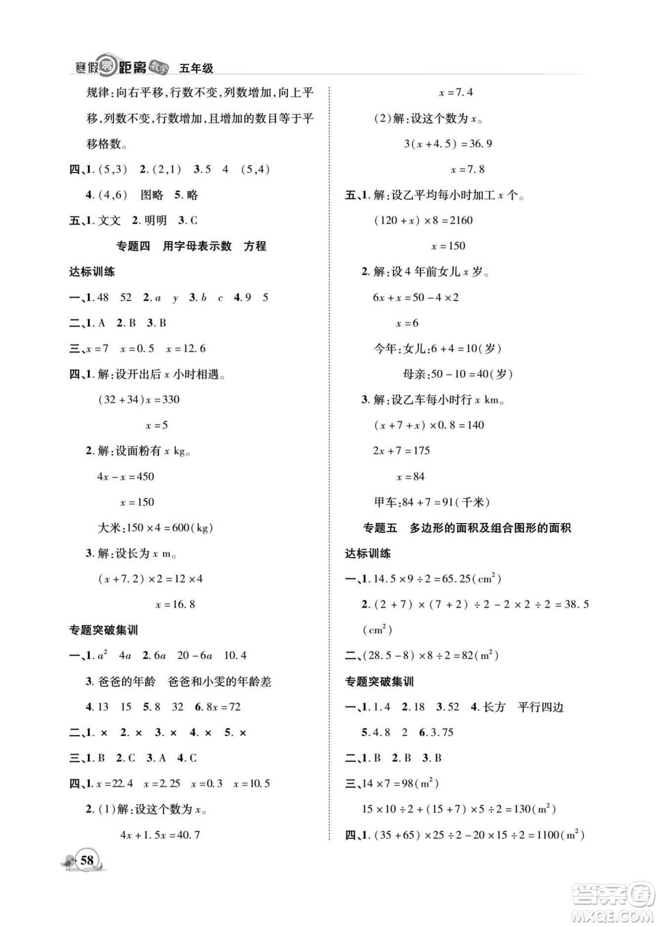 合肥工業(yè)大學(xué)出版社2022寒假零距離期末寒假銜接數(shù)學(xué)五年級R人教版答案