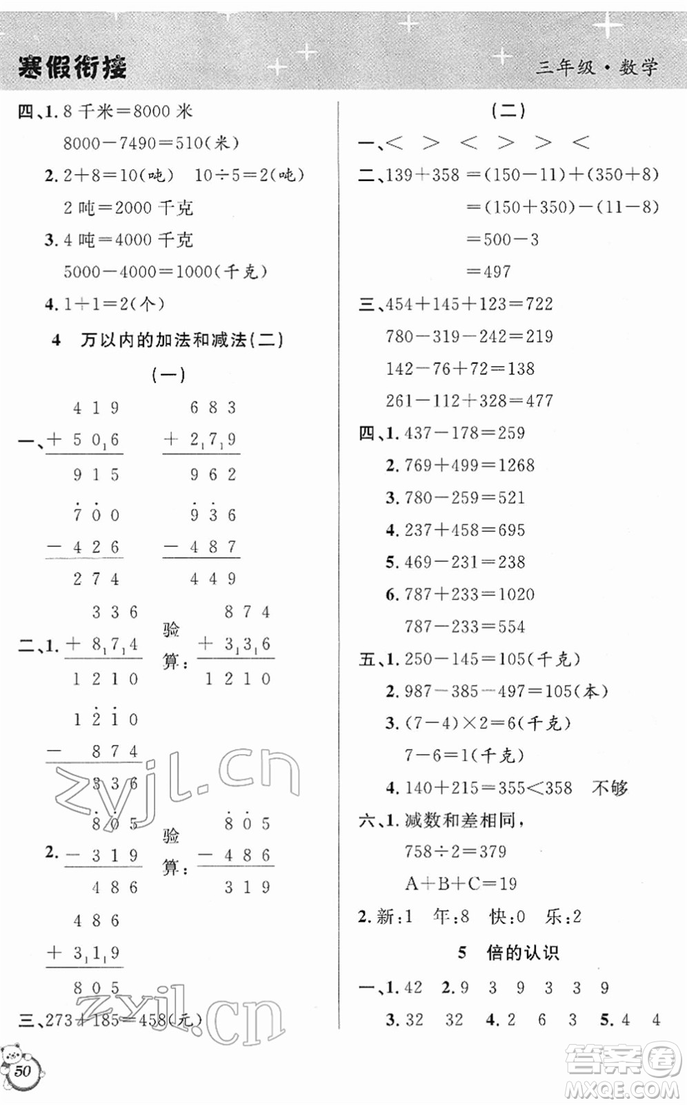 安徽人民出版社2022第三學(xué)期寒假銜接三年級(jí)數(shù)學(xué)RJ人教版答案