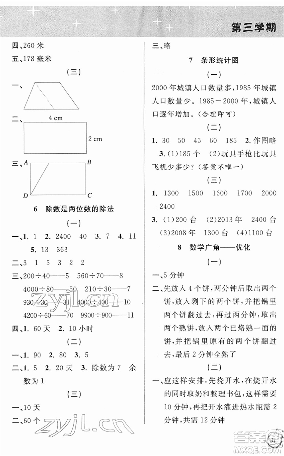 安徽人民出版社2022第三學(xué)期寒假銜接四年級(jí)數(shù)學(xué)RJ人教版答案