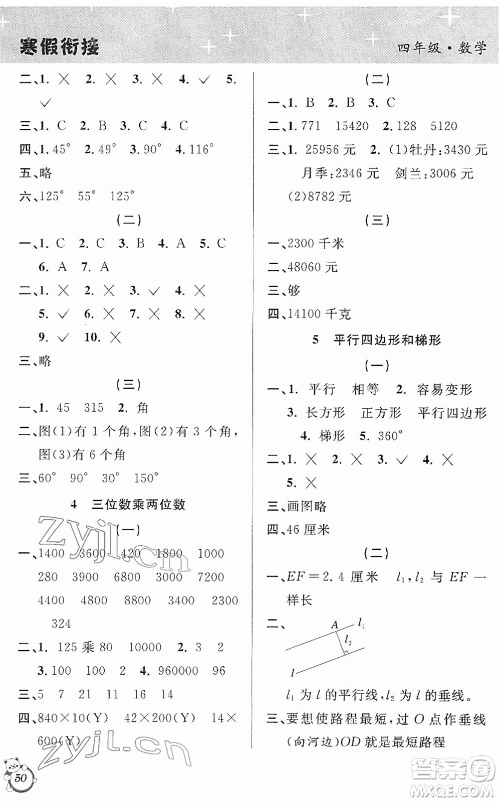 安徽人民出版社2022第三學(xué)期寒假銜接四年級(jí)數(shù)學(xué)RJ人教版答案