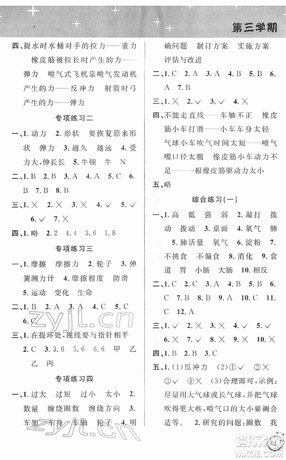 浙江科學技術出版社2022第三學期寒假銜接四年級科學JK教科版答案