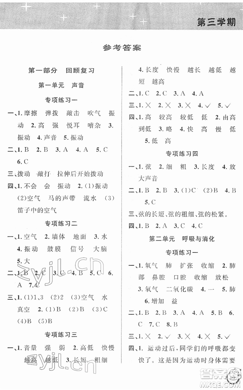 浙江科學技術出版社2022第三學期寒假銜接四年級科學JK教科版答案