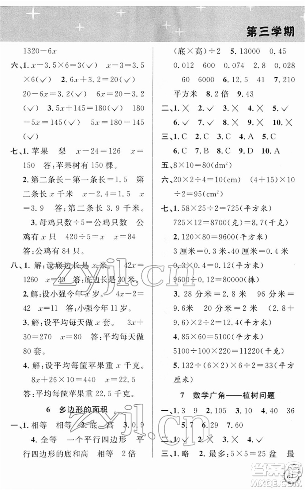 安徽人民出版社2022第三學(xué)期寒假銜接五年級(jí)數(shù)學(xué)RJ人教版答案