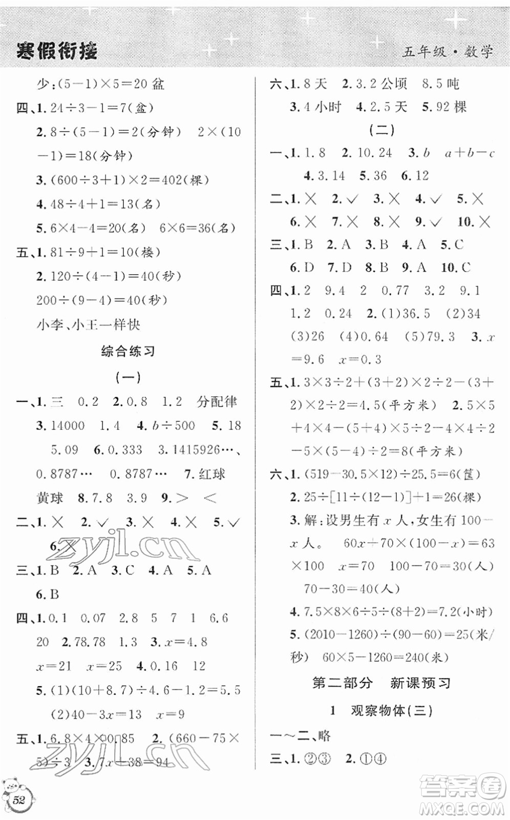 安徽人民出版社2022第三學(xué)期寒假銜接五年級(jí)數(shù)學(xué)RJ人教版答案