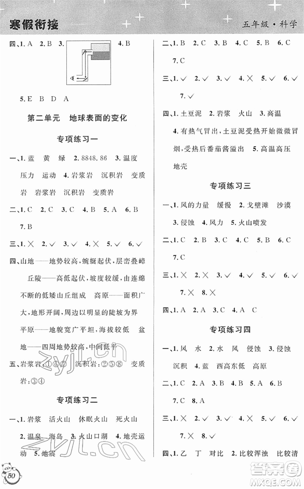 浙江科學(xué)技術(shù)出版社2022第三學(xué)期寒假銜接五年級科學(xué)JK教科版答案