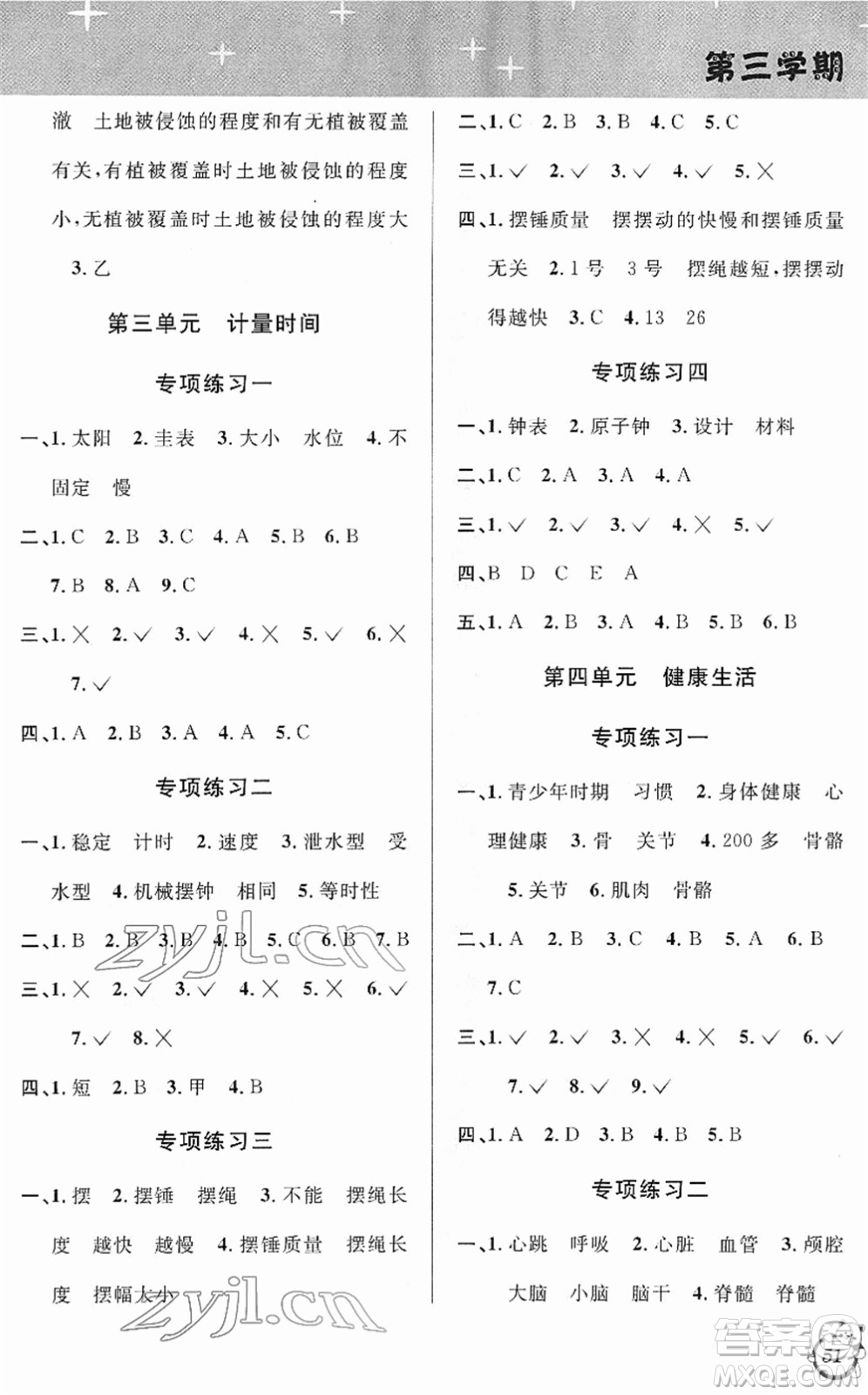 浙江科學(xué)技術(shù)出版社2022第三學(xué)期寒假銜接五年級科學(xué)JK教科版答案