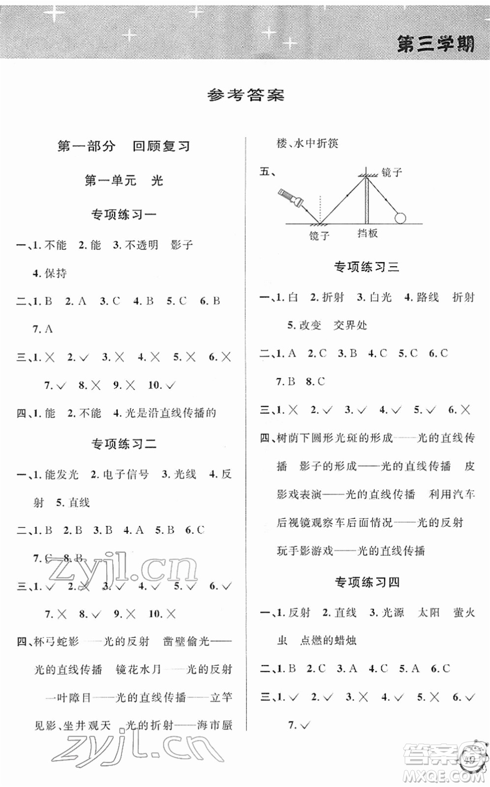 浙江科學(xué)技術(shù)出版社2022第三學(xué)期寒假銜接五年級科學(xué)JK教科版答案