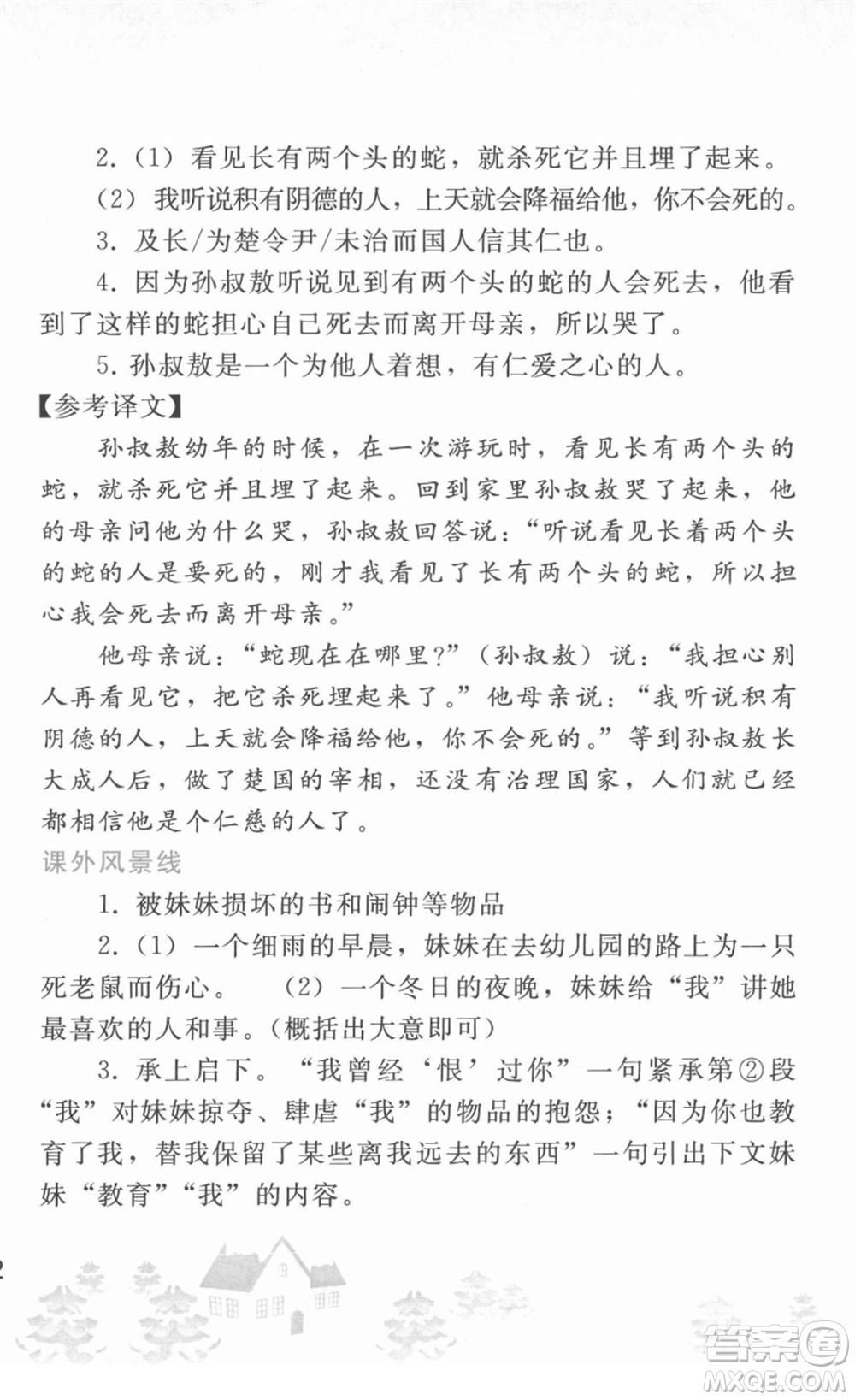 人民教育出版社2022寒假作業(yè)七年級語文人教版答案