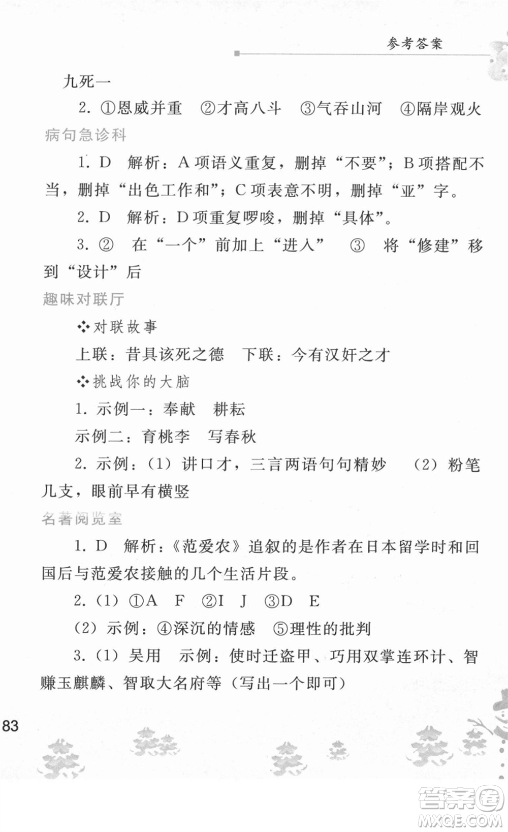 人民教育出版社2022寒假作業(yè)七年級語文人教版答案