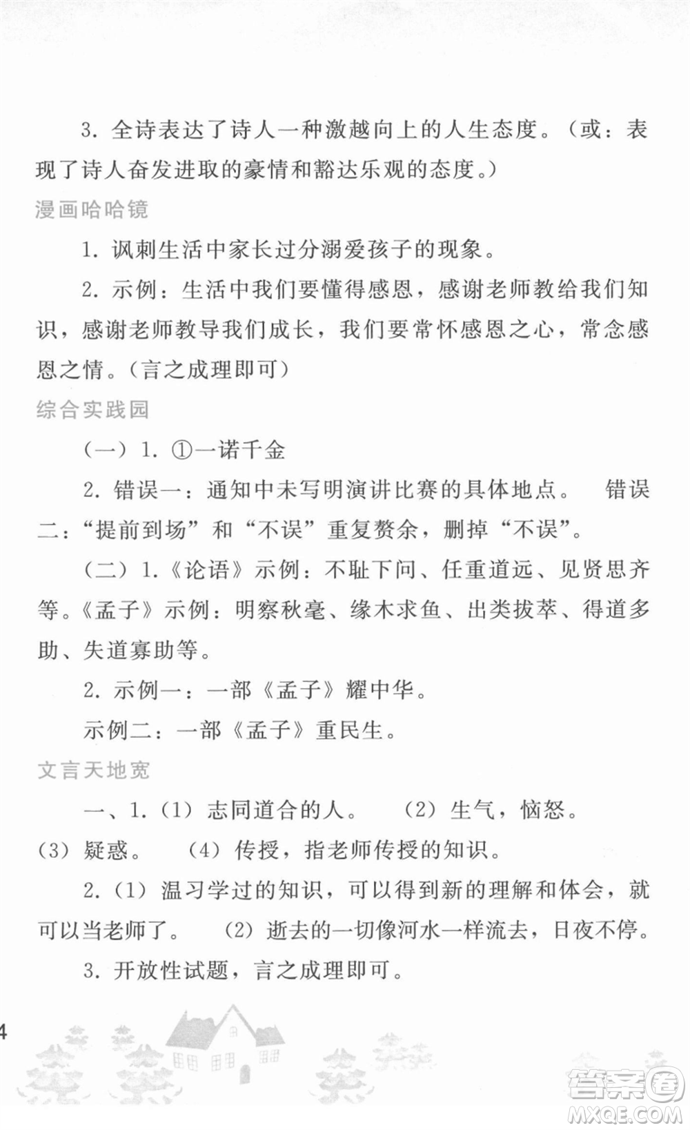 人民教育出版社2022寒假作業(yè)七年級語文人教版答案