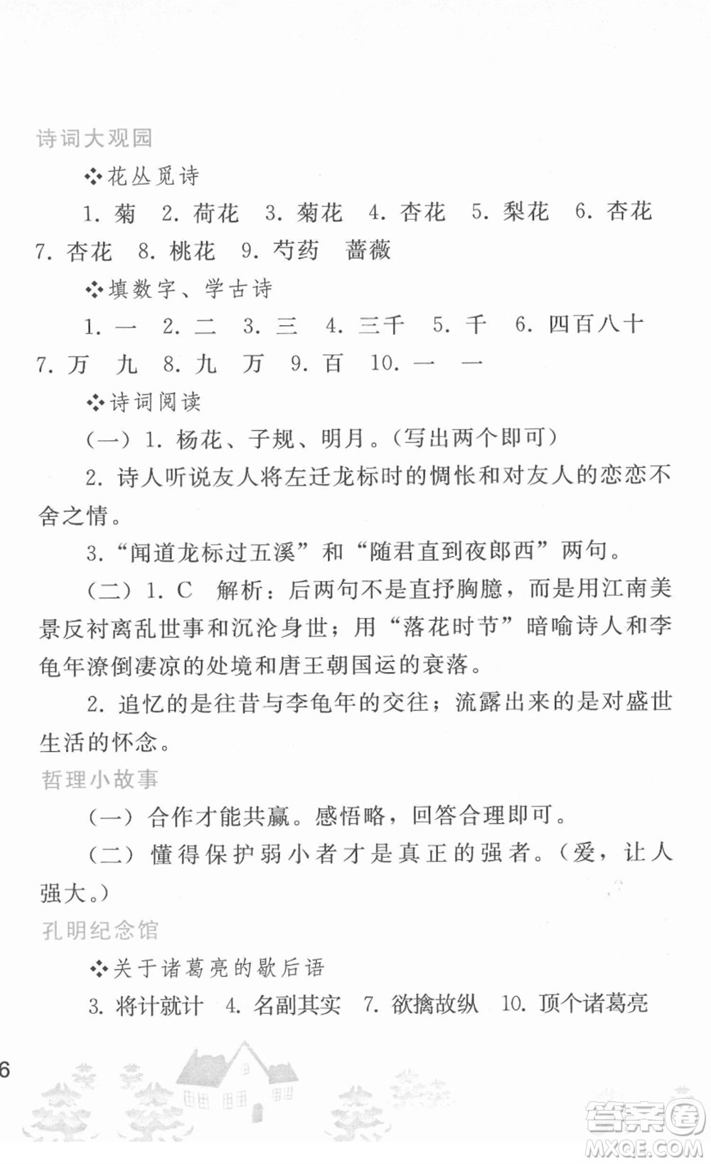 人民教育出版社2022寒假作業(yè)七年級語文人教版答案